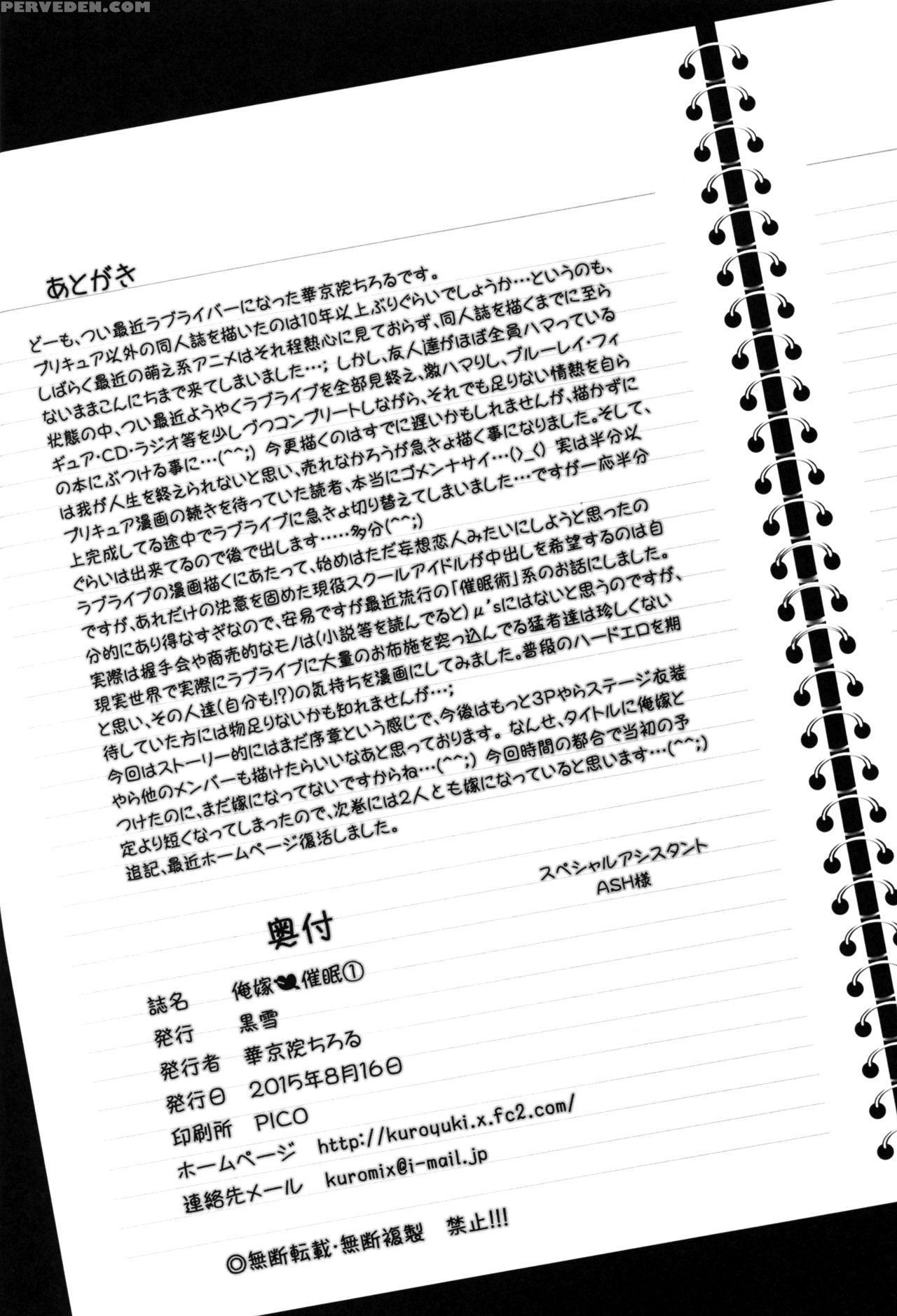 (c88) [kuroyuki (kakyouin Chiroru)] Ore Yome Saimin 1 (love Live!) [english] {doujin-moe.us} Chapter 1000 Page 29